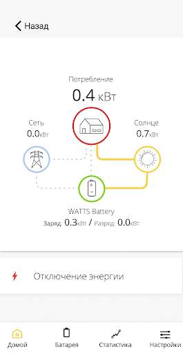 WATTS Battery скриншот 3