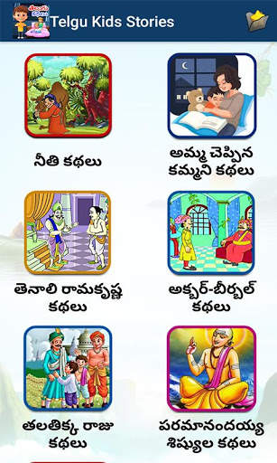 Telugu Kids Stories screenshot 2