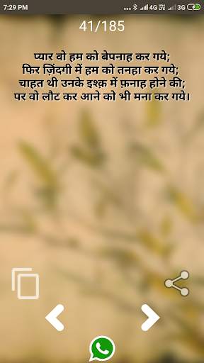 Hindi Shayari screenshot 2