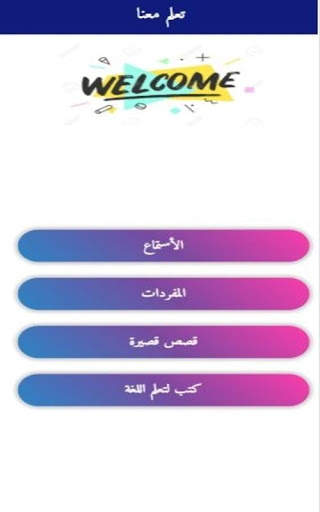 تعلم الاسبانية скриншот 1