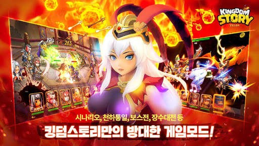킹덤스토리: 삼국지 RPG screenshot 20