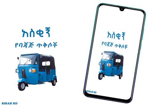 Ethiopia Taxi Bajaj screenshot 3