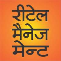 Retail Management Hindi on 9Apps
