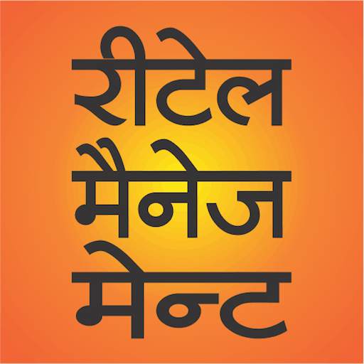 Retail Management Hindi 1.0