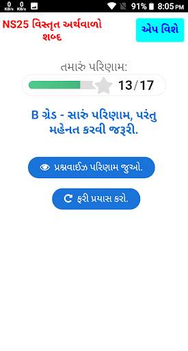 NMMS સાફલ્ય MAT 1 screenshot 3
