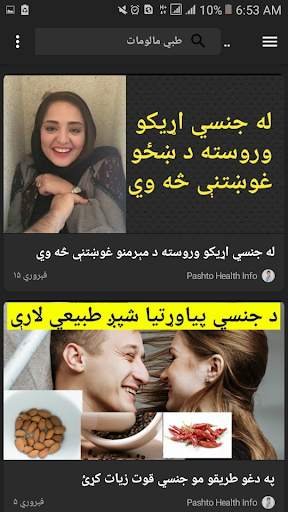 Pashto Health Info پښتو طبي مالومات screenshot 2
