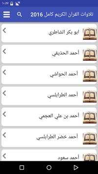 Quran Audio Library MP3&Online screenshot 5