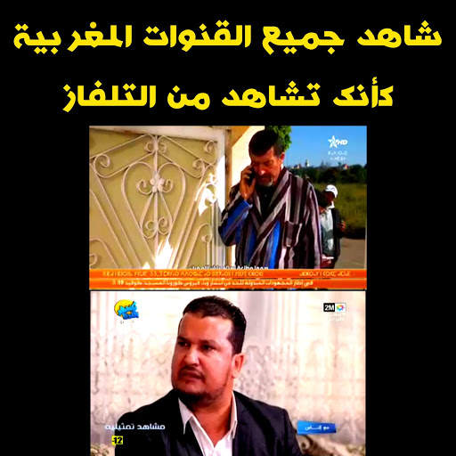 MOROCCO LIVE TV screenshot 4