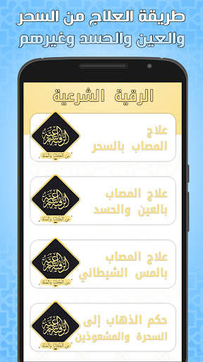 ruqyah shariah mp3 offline screenshot 7