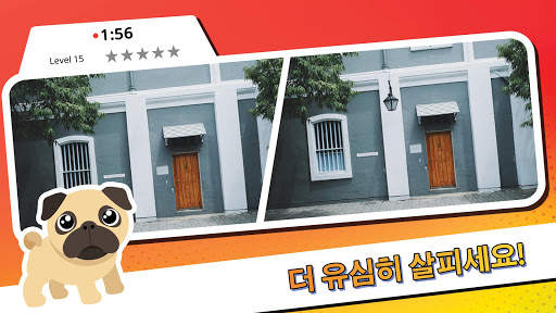 차이를 발견 - 모두 찾아라 screenshot 2