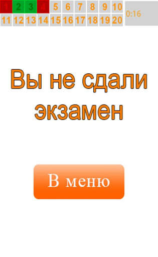 Билеты ПДД 2021 AB скриншот 5