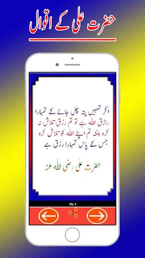Aqwal Hazrat Ali (R.A) скриншот 3