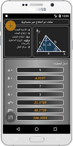 الهندسة: حسابات وصيغ 4 تصوير الشاشة