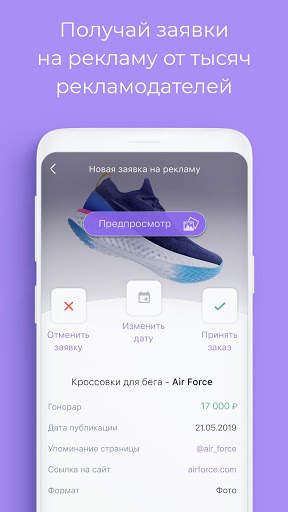 Storiesgain — заработай на рекламе в Инстаграм скриншот 4