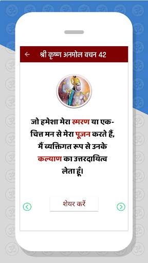 Gita Ke 151 Anmol Vachan- Bhagvad Gita Quotes screenshot 4