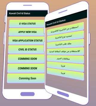 Kuwait Civil Id Status screenshot 2