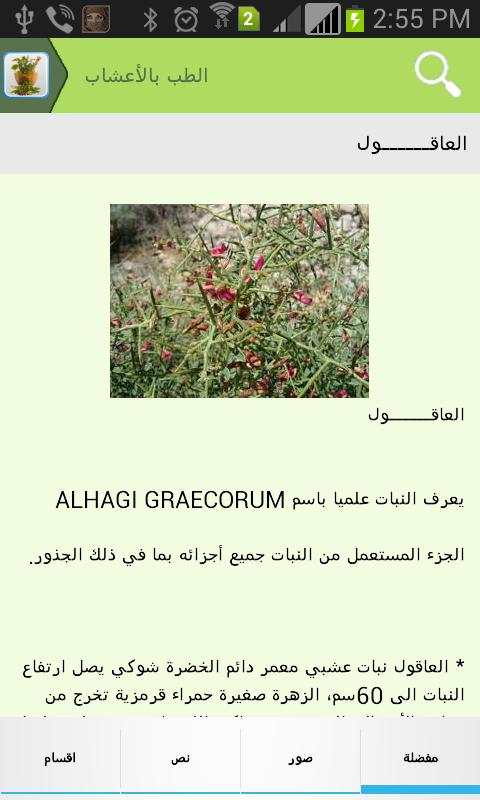 الطب بالأعشاب - الأعشاب الطبية screenshot 5