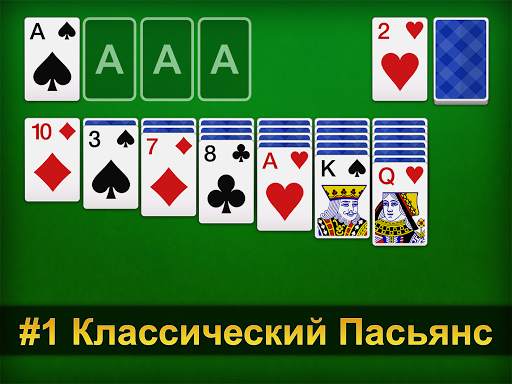 Пасьянс - Русский скриншот 7