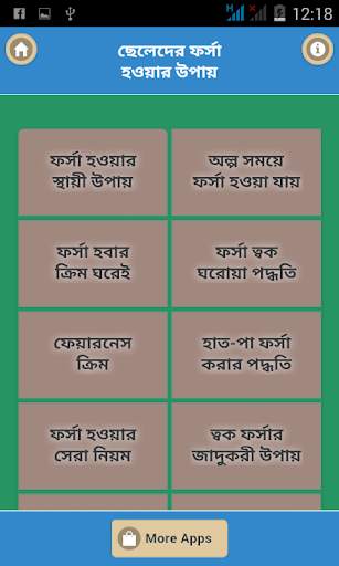 ছেলেদের ফর্সা হওয়ার টিপস screenshot 1