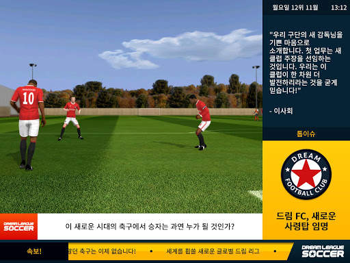 Dream League Soccer screenshot 13