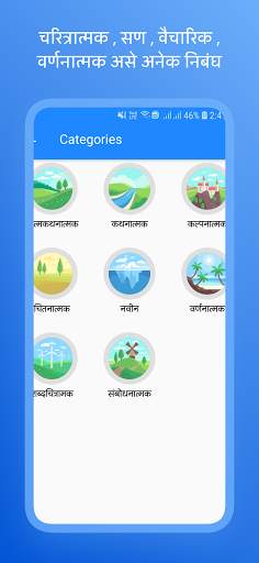 Marathi Nibandh [ Essay ] Lekh screenshot 4