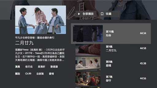 ViuTV screenshot 22