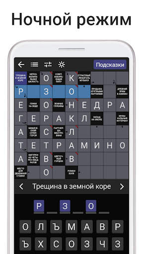 Сканворды на русском скриншот 5