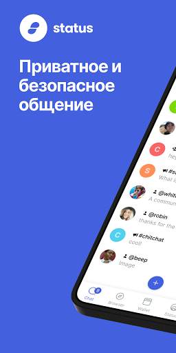 Status – Безопасная коммуникац скриншот 8