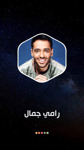 رامي جمال 2021 بدون نت screenshot 8