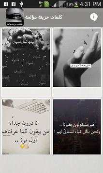 كلمات حزينة ومؤلمة скриншот 1