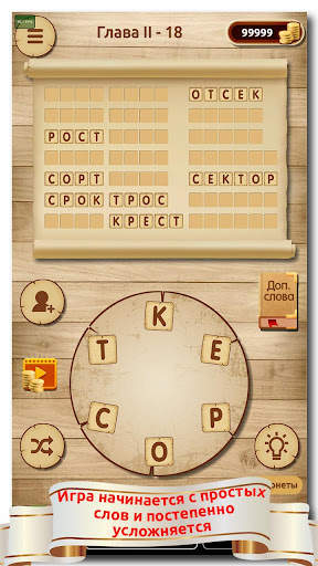 Словесная игра screenshot 5