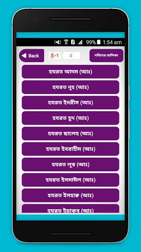Nobider Jiboni নবীদের জীবন কাহিনী Prophets' Story screenshot 1