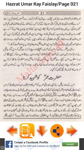 Hazrat Umar Kay Faislay скриншот 4