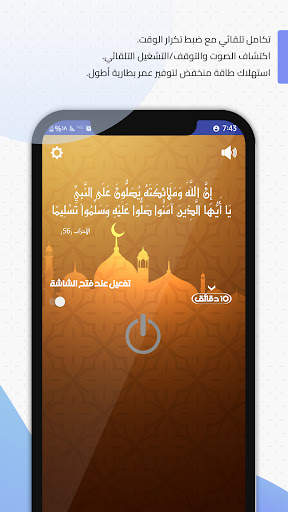 صلي على محمد 2 تصوير الشاشة