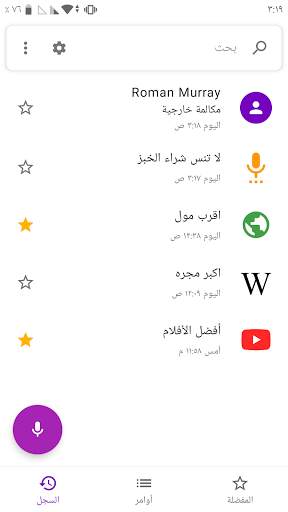 البحث الصوتي - البحث السريع والمساعد الصوتي 3 تصوير الشاشة