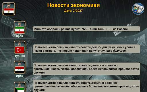 Ближневосточная империя скриншот 14