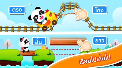 แพนด้าน้อยฝึกการเปรียบเทียบ screenshot 2
