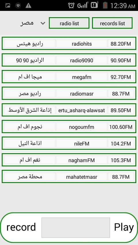 محطات الراديو في مصر скриншот 1