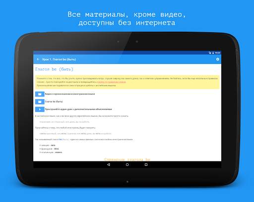 Английский язык за 7 уроков screenshot 13