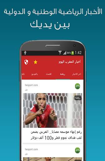 أخبار المغرب اليوم -  Akhbar screenshot 3