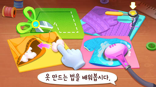 패션 디자이너 - 베이비버스 screenshot 3