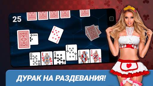Карты дурак онлайн на раздевание 18  скриншот 7
