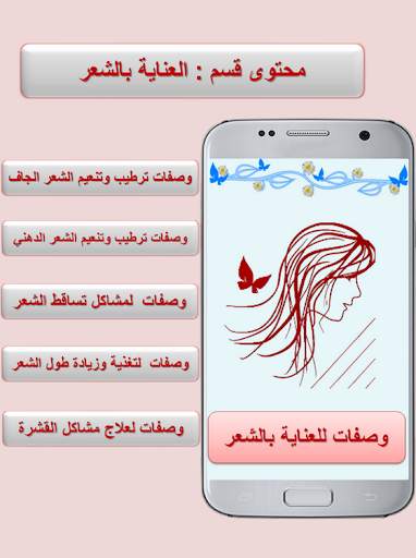 فضاء المرأة - وصفات تجميل ،عال 3 تصوير الشاشة