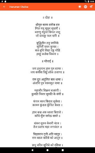 Hanuman Chalisa HD - Sai Soft screenshot 20