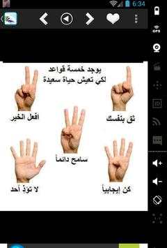 أقوال و حكم تهز القلوب و ثقافة скриншот 1