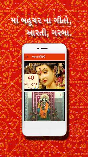 Bahuchar Maa screenshot 3
