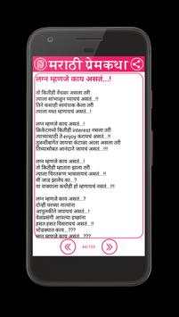 Marathi Love Story screenshot 6
