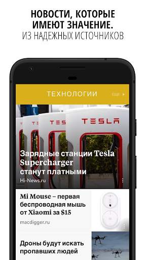 Flipboard скриншот 2