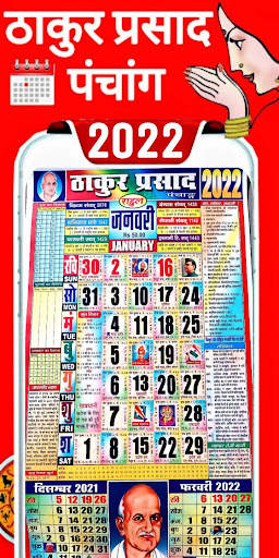 Thakur Prasad Calendar Hindi screenshot 2