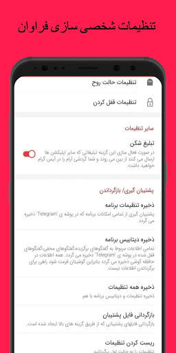 تلگرام بدون فیلتر | گرام طلایی ضد فیلتر | Redgram screenshot 6